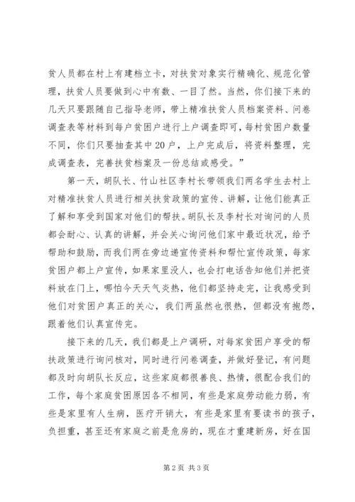 情牵脱贫攻坚心得体会_1.docx