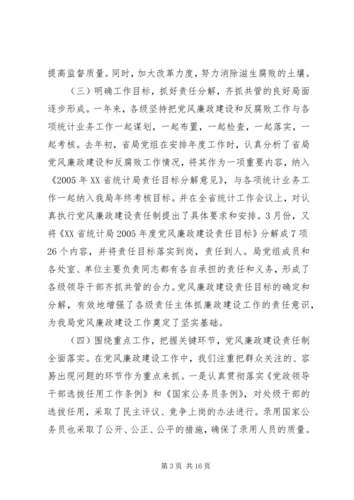 在全省统计系统纪检监察工作会议上的工作报告 (2).docx