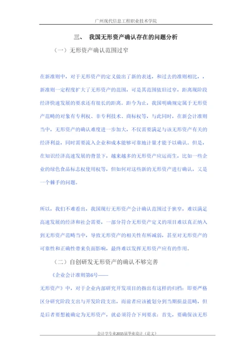 【精编】毕业论文设计已改第二次检测.docx