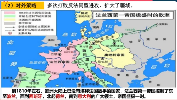 第三课第三框法国大革命和拿破仑帝国(课件）