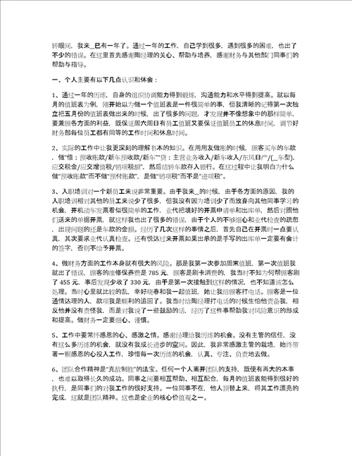 4s店销售工作总结范文