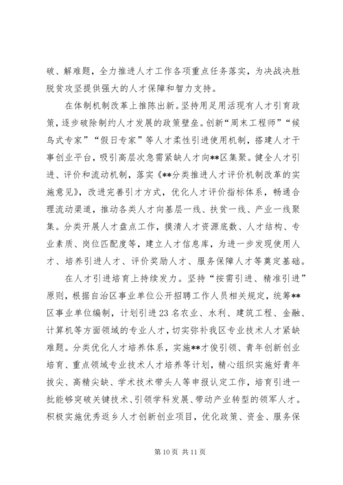 人才引进及培育经验总结五篇.docx