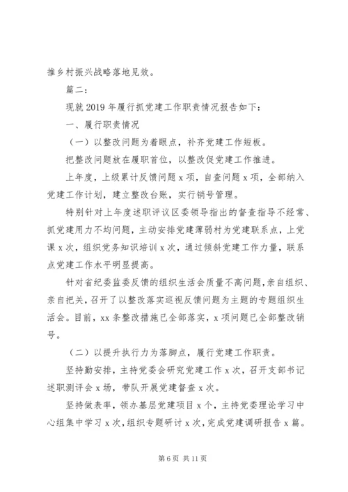 书记抓基层党建工作述职报告两篇.docx