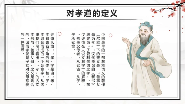 传统美德古风中国风孝道孝顺主题班会课带内容PPT