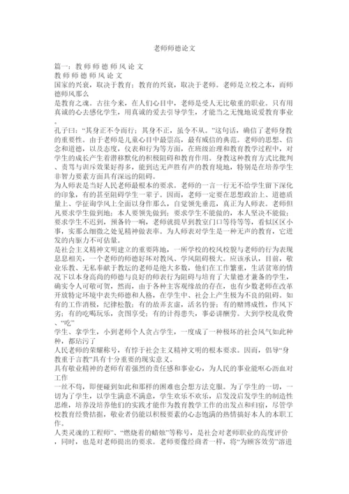 2022教师师德论文精选.docx