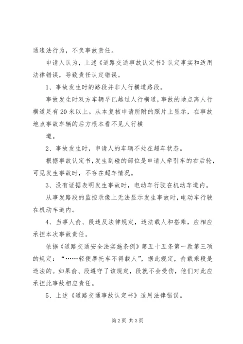 信访复核申请书 (2).docx