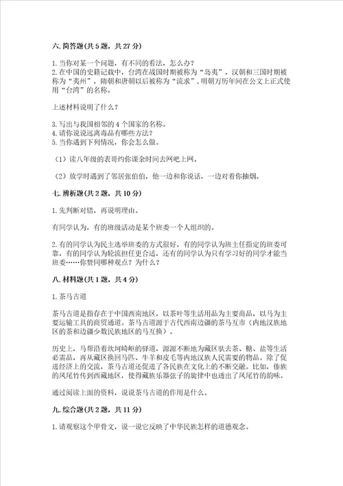 2022部编版五年级上册道德与法治期末测试卷附答案精练