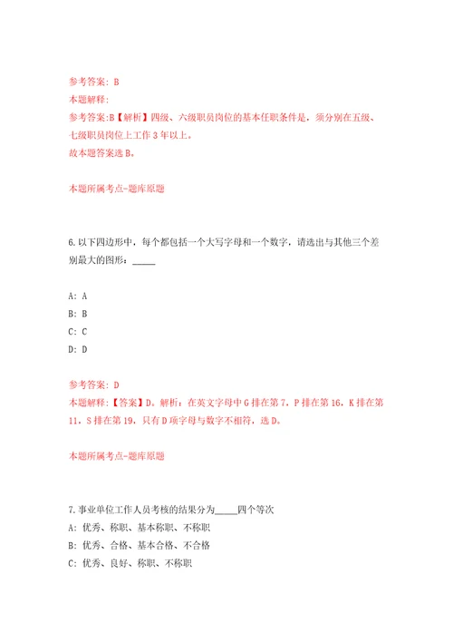 重庆三峡学院计科学院招考聘用实验室管理员模拟考核试卷含答案第4次