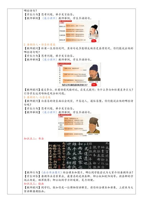 第3课 盛唐气象 （教案）