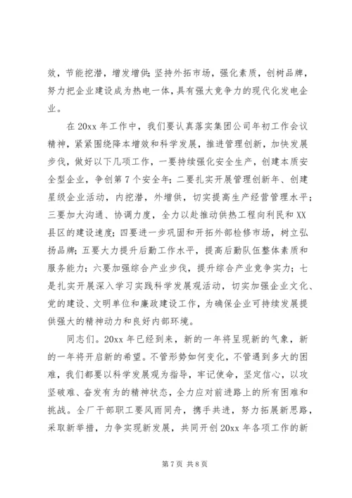 厂长在先进集体个人表彰会上的讲话.docx