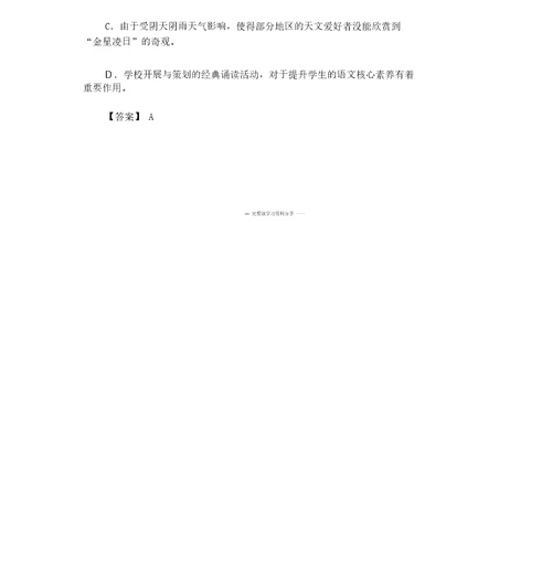 初中中考病句修改试卷习试题与附有