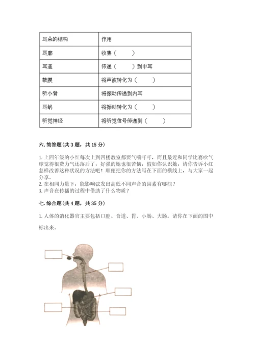 教科版四年级上册科学期末测试卷带答案解析.docx