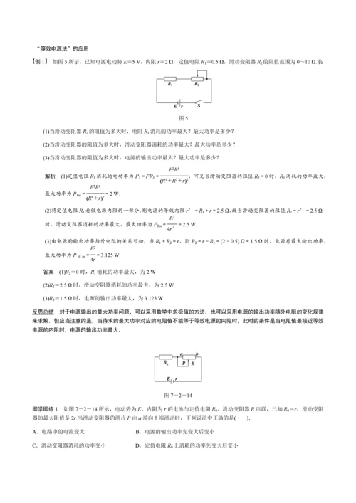 闭合电路中的功率及效率问题.docx