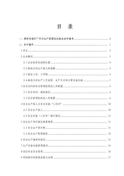 矿业公司安全生产标准化自评报告.docx