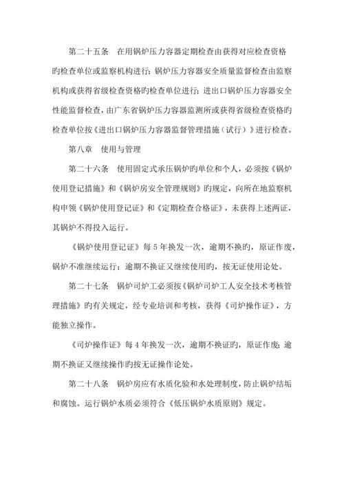 精选资料广东省锅炉压力容器安全管理规定.docx