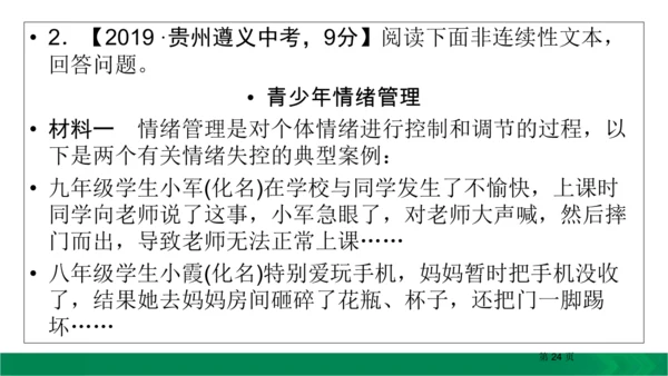 九下语文期中期末复习专题15.1非连续性文本阅读复习指导 课件（61张PPT）