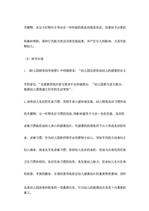 小班：幼儿良好进餐习惯培养策略之研究