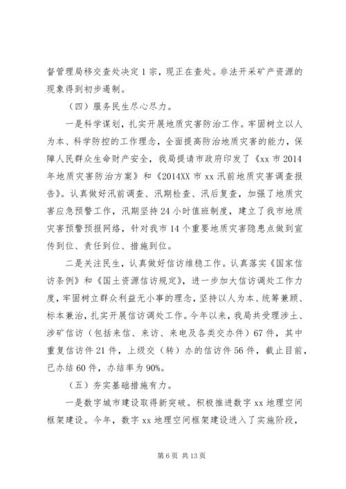 市国土资源局XX年上半年工作总结及下半年工作安排.docx