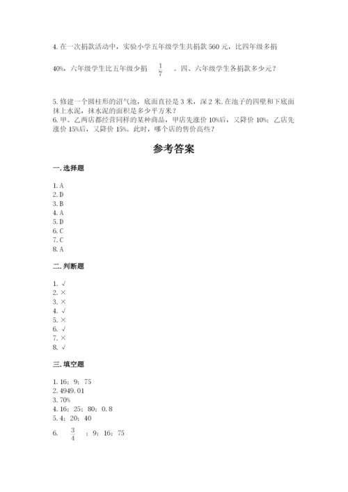 北京版六年级下册数学期中测试卷及完整答案【名校卷】.docx