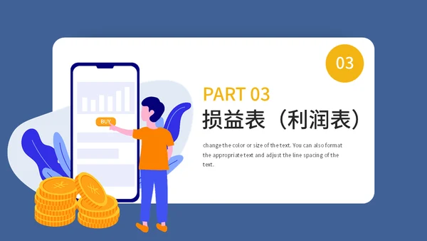财务报表阅读与知识培训通用PPT模板