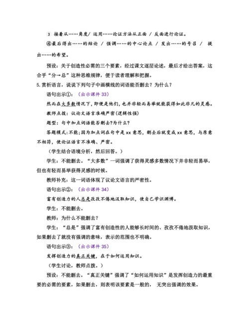 部编版九年级语文上册教案 第五单元 20 谈创造性思维