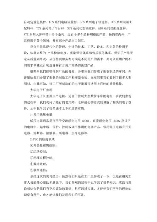 有关工厂的实习报告模板汇编五篇.docx