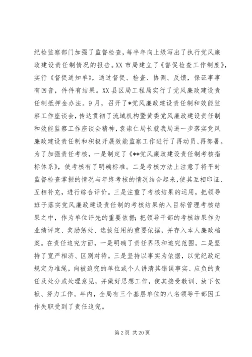 在纪检监察工作会议上的报告[小编推荐].docx