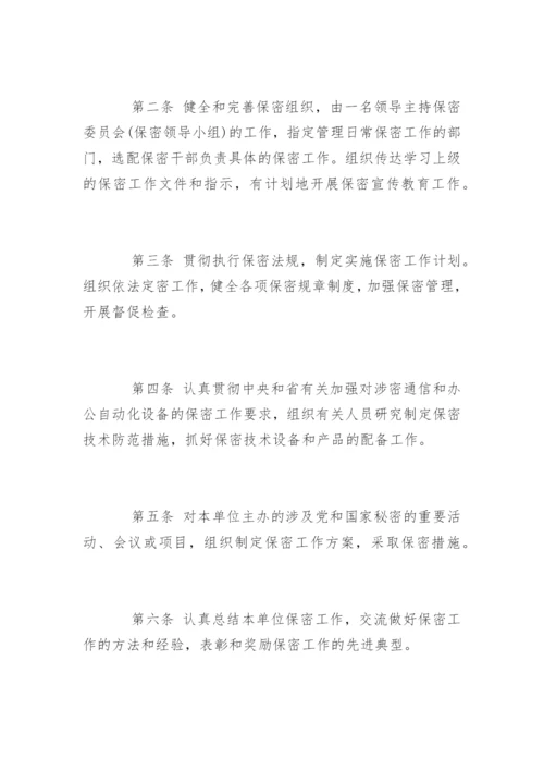 领导干部保密工作责任制度.docx