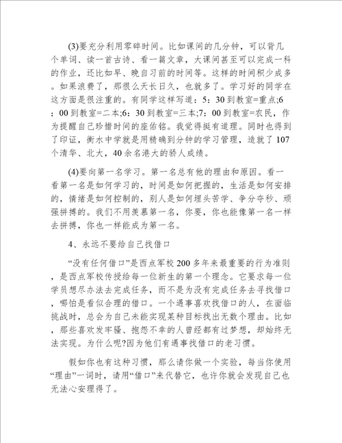 在高二学生大会上的发言稿