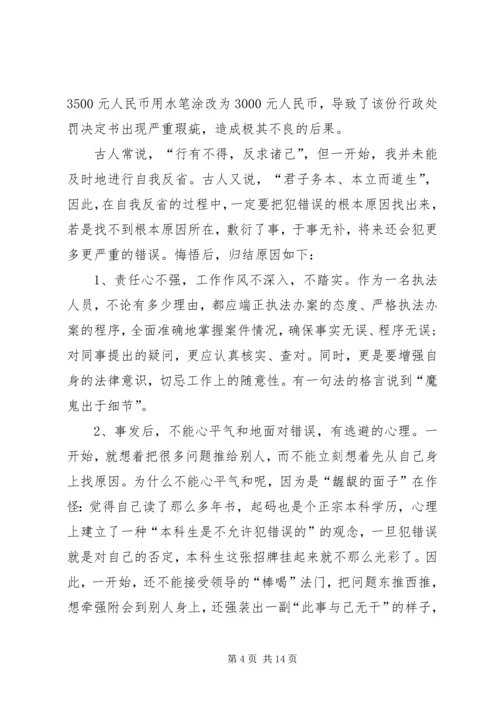 公务员检讨书6篇.docx