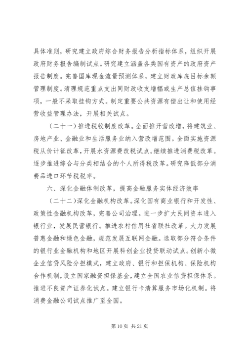 关于XX年深化经济体制改革重点工作的意见 (3).docx