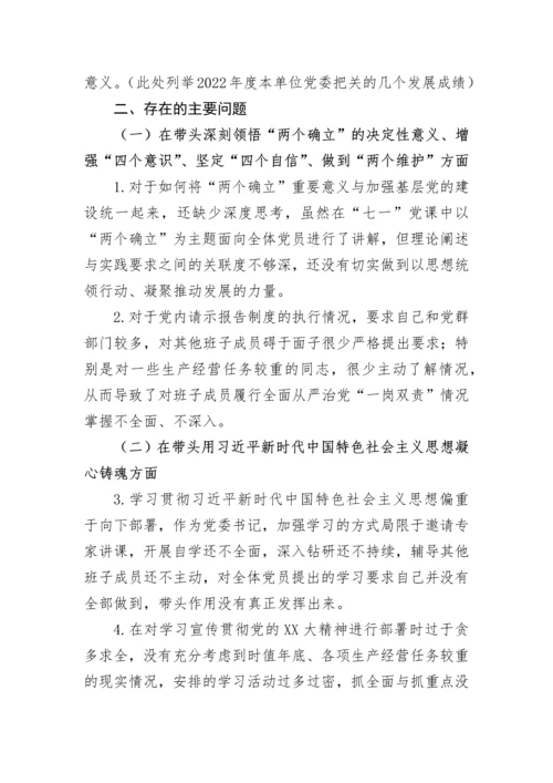 【国资国企】国企党委书记2022年度“六个带头”民主生活会个人发言提纲---学习贯彻收获.docx