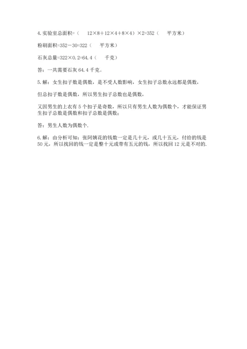 人教版五年级下册数学期末测试卷及完整答案（夺冠）.docx