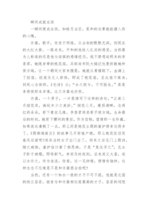 永恒的议论文.docx