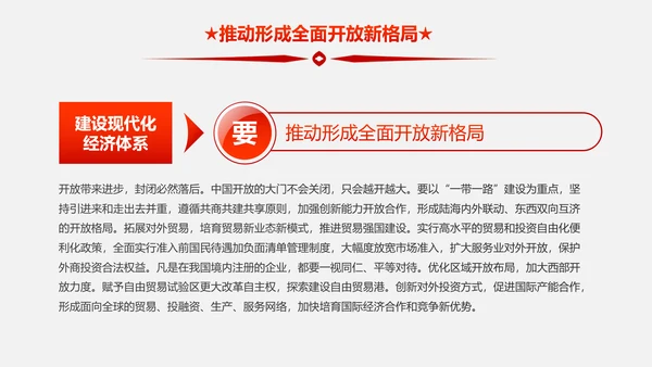新时代新征程十九大报告解读PPT模板