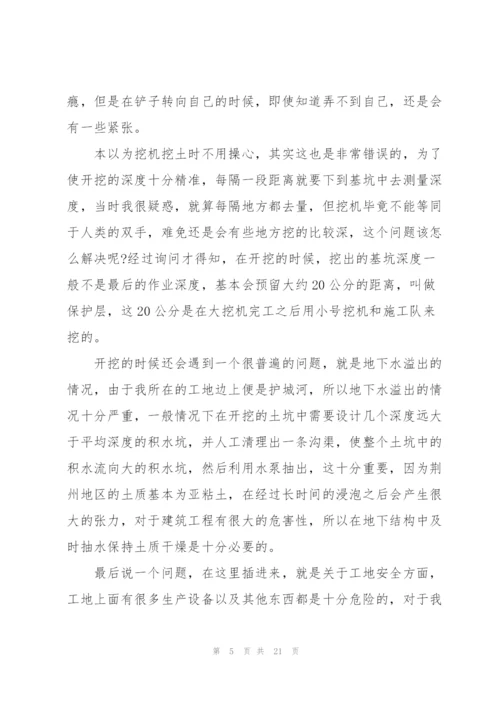 暑假工地实习总结3000字.docx