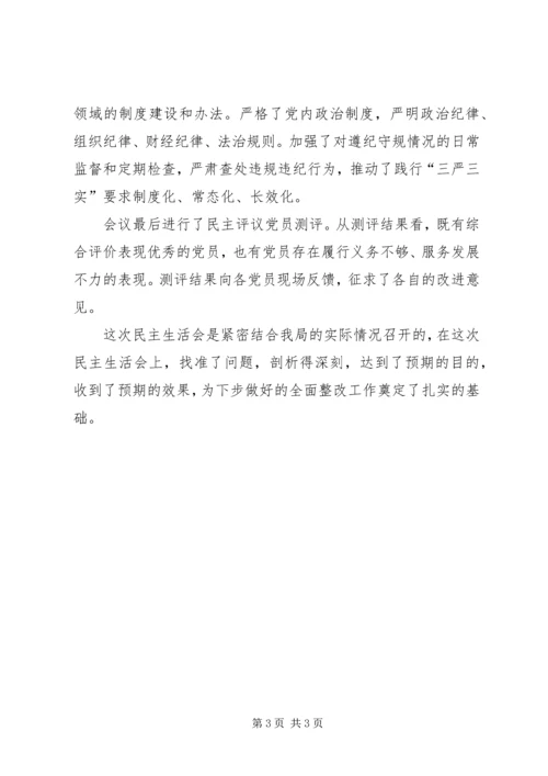 档案局专题组织生活会工作报告.docx