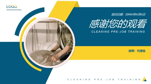 蓝色简约风保洁岗前培训PPT模板