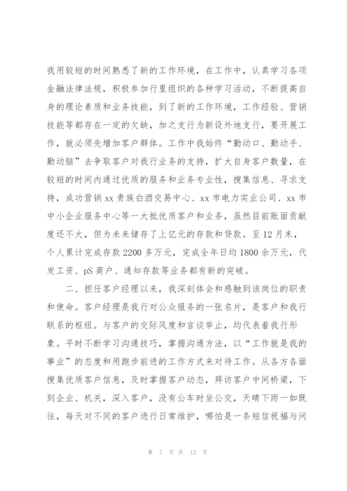 银行客户经理工作总结存在的问题.docx