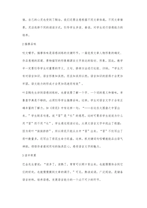 小学语文教学中学生语感培养的几点思考.docx