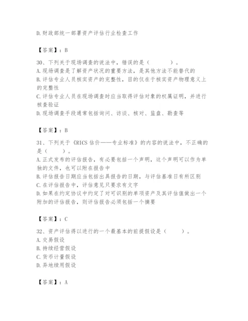 资产评估师之资产评估基础题库精品（考点梳理）.docx