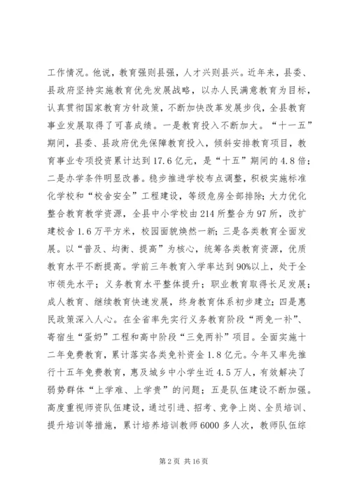 学习县教育教学工作会议精神心得体会.docx