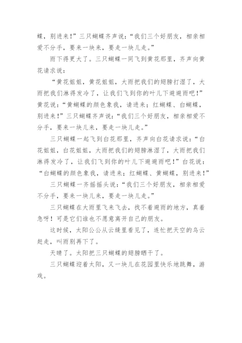 中班语言教案：八仙过海的传说.docx