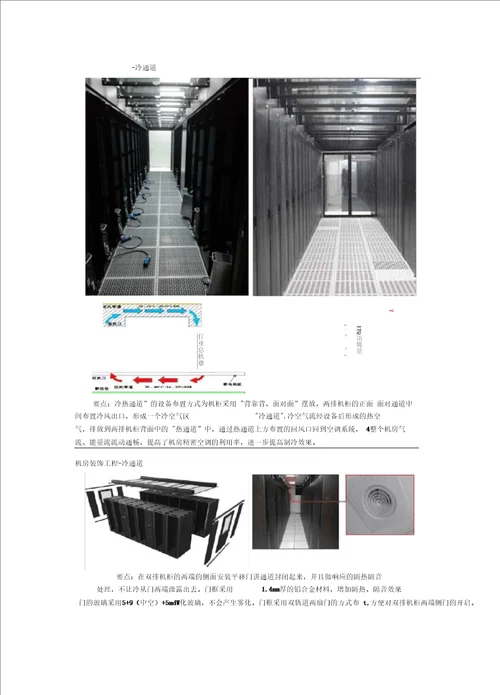 数据中心施工方案