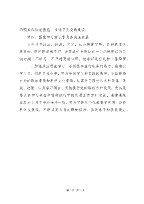 县交通局副局长竞聘演讲稿(2).docx