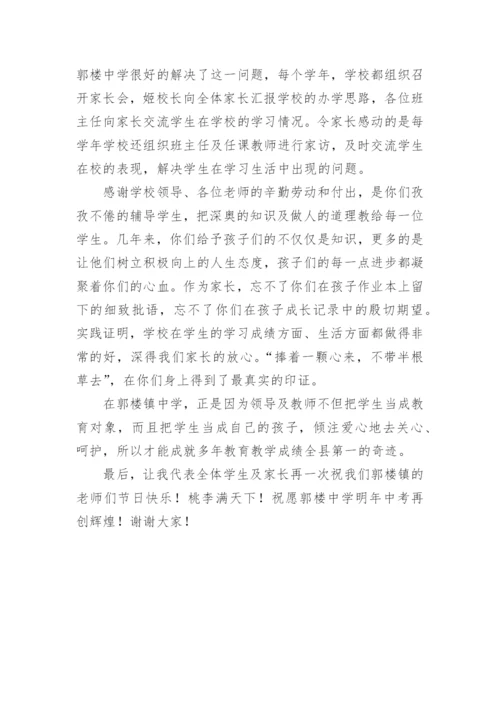 教师节家长代表发言稿.docx