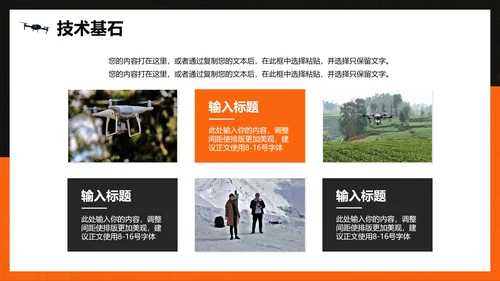 橙色简约创意科技风无人机科普介绍PPT模板