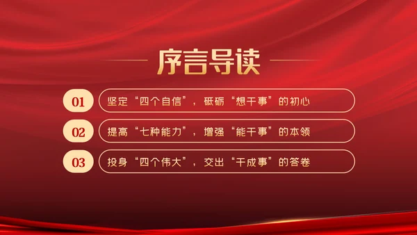 中青年干部培训争做新时代年轻干部党课PPT