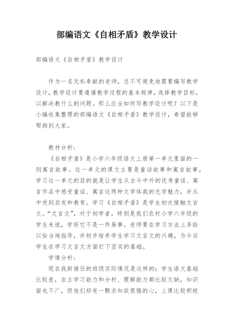 部编语文《自相矛盾》教学设计.docx