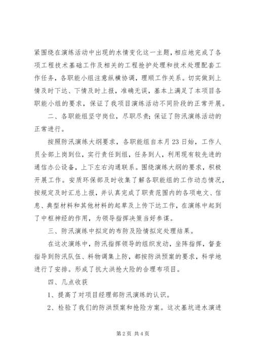 防汛救援抢险应急演练方案 (5).docx